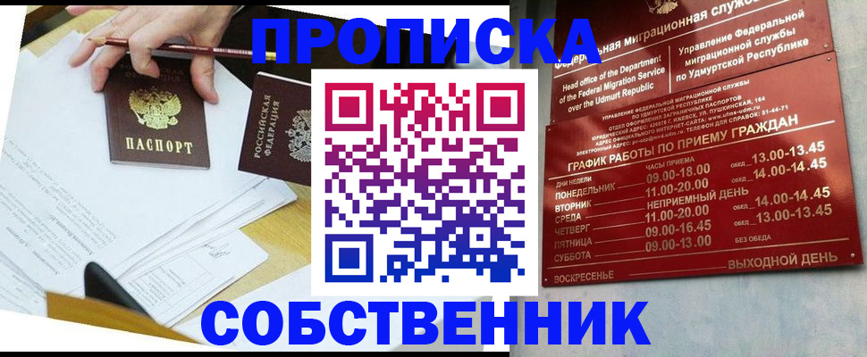 временная регистрация для школы в Сыктывкаре