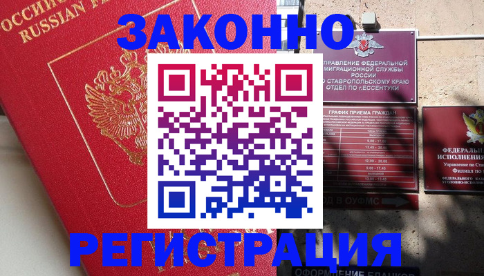 миграционный учет в Сыктывкаре